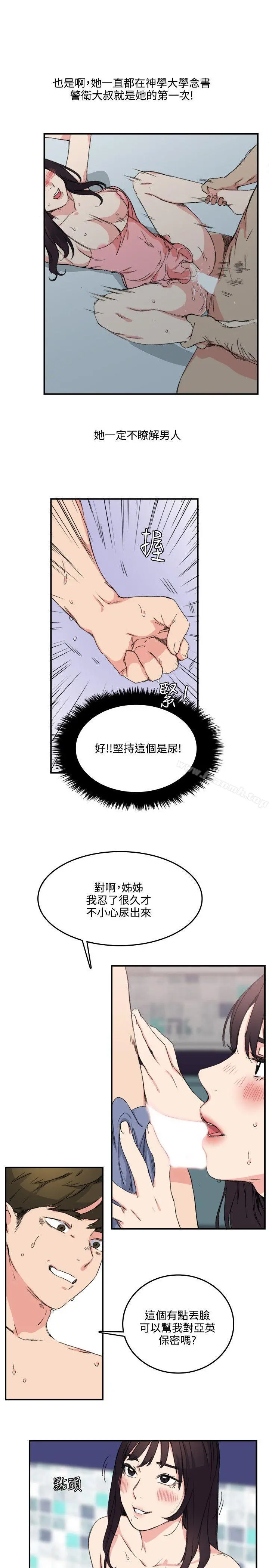 双面圣女 第11话 第19页