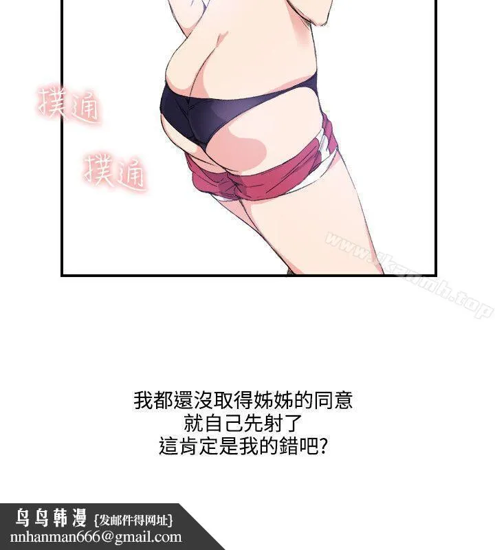 双面圣女 第11话 第14页