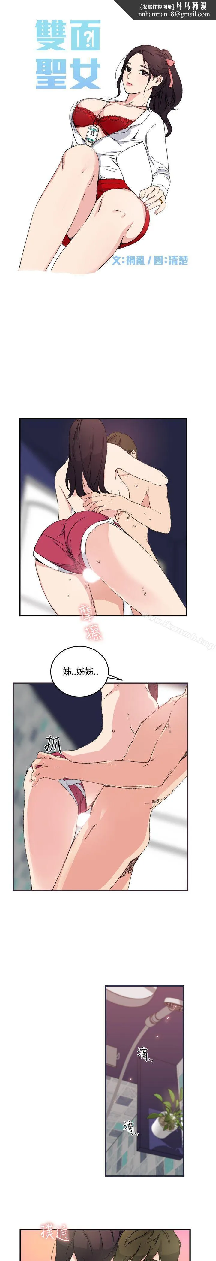 双面圣女 第11话 第1页