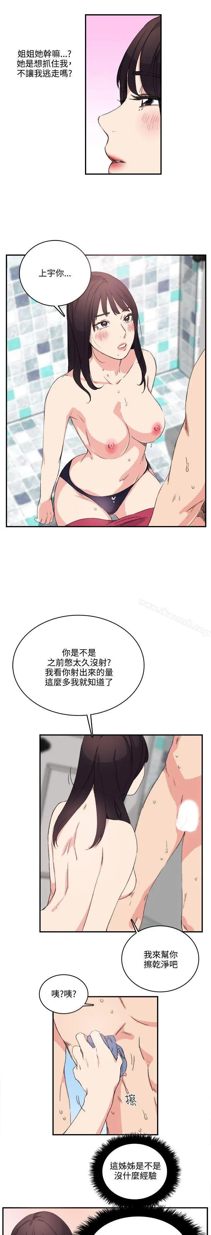 双面圣女 第11话 第17页