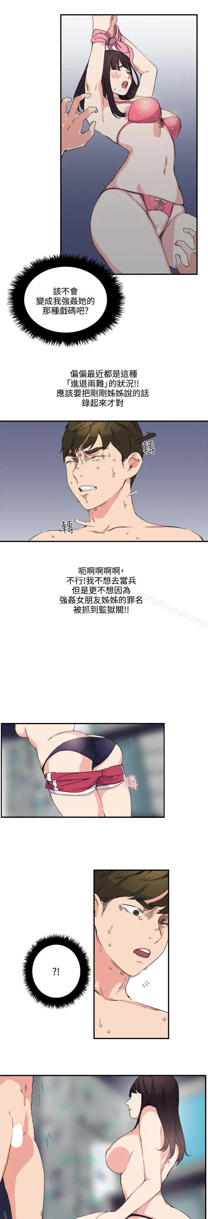双面圣女 第11话 第15页