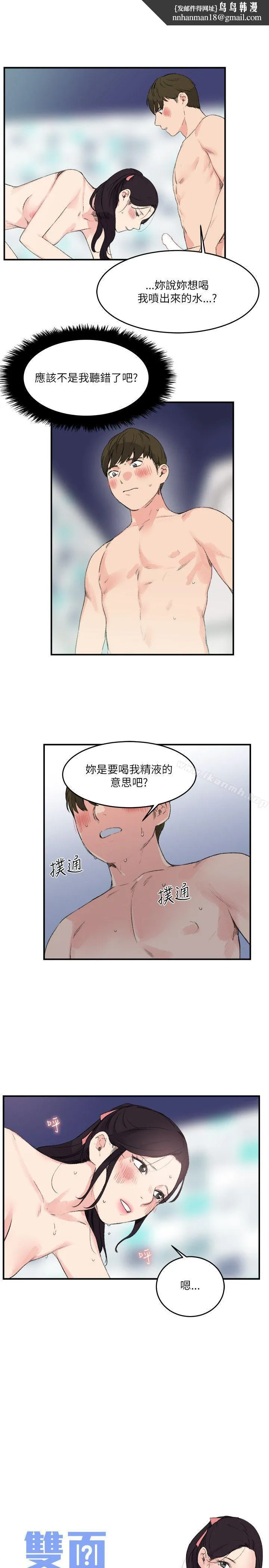 双面圣女 第15话 第1页