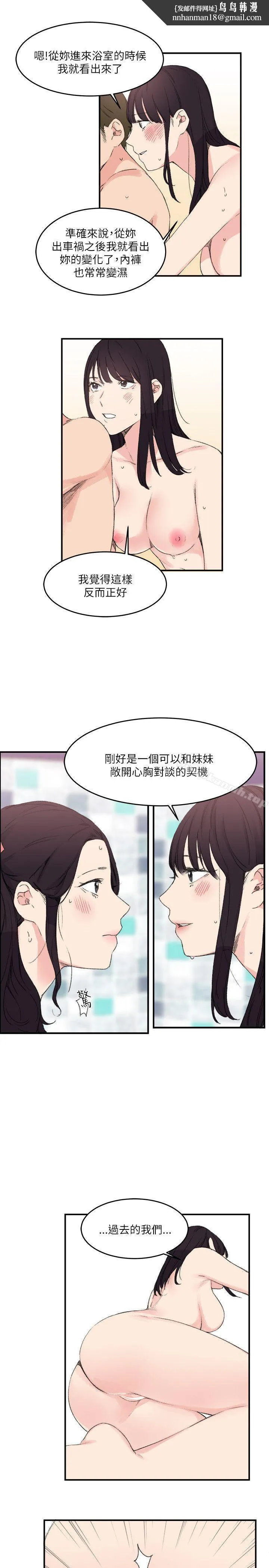 双面圣女 第15话 第13页