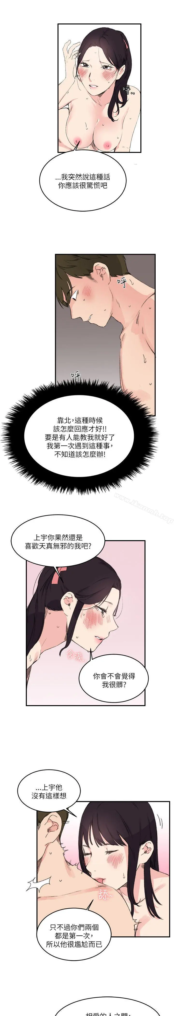 双面圣女 第15话 第9页