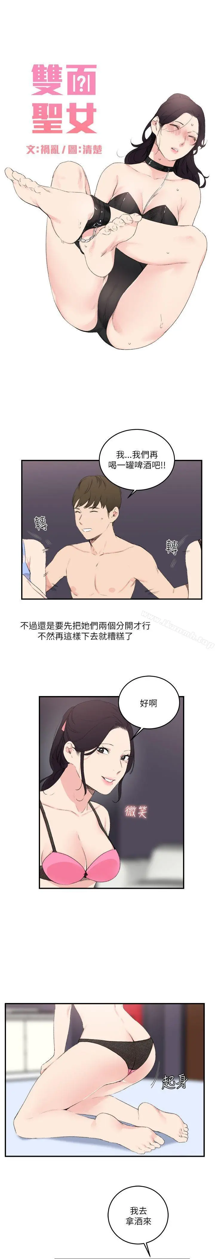 双面圣女 第17话 第5页