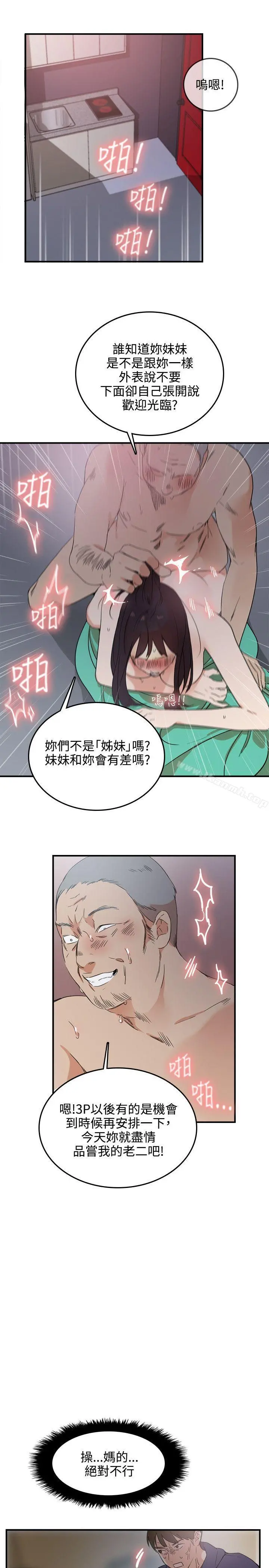 双面圣女 第3话 第5页