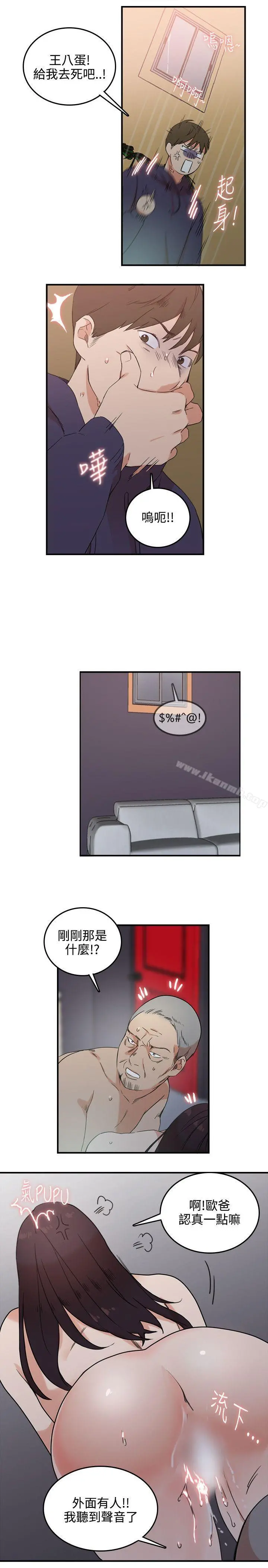 双面圣女 第3话 第7页