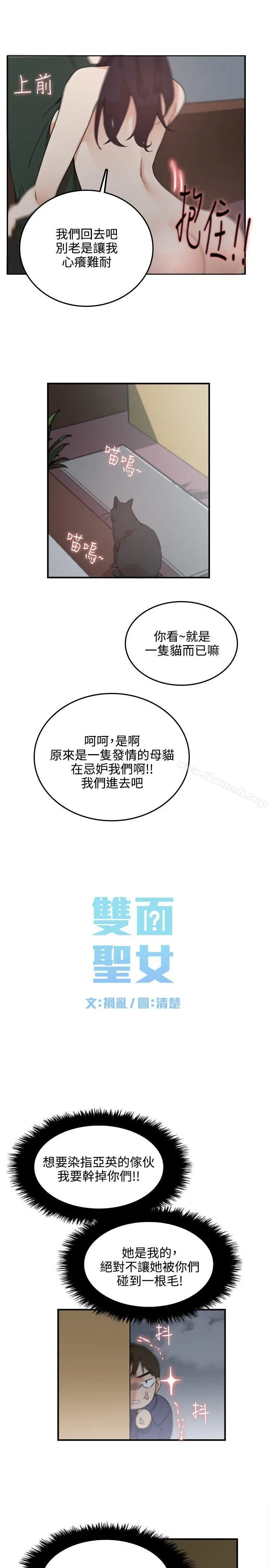 双面圣女 第3话 第11页