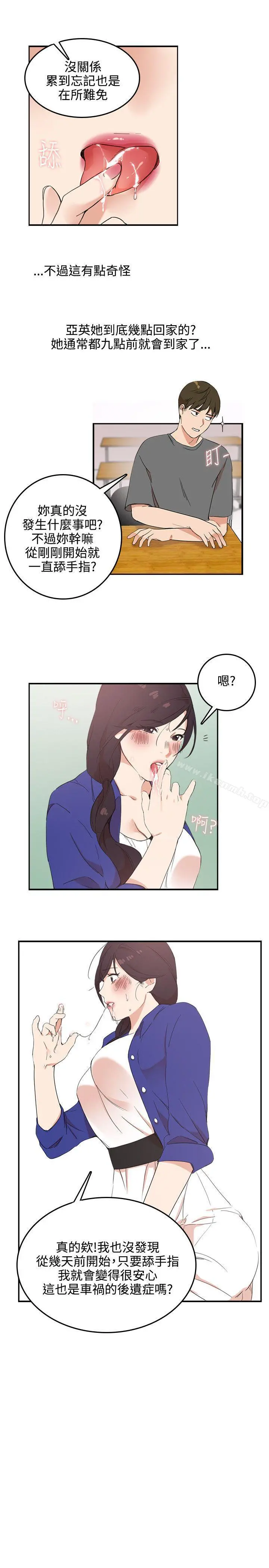 双面圣女 第3话 第15页