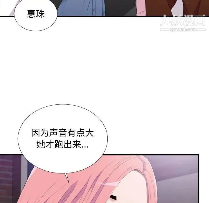 陌生的视线 第34话 第84页