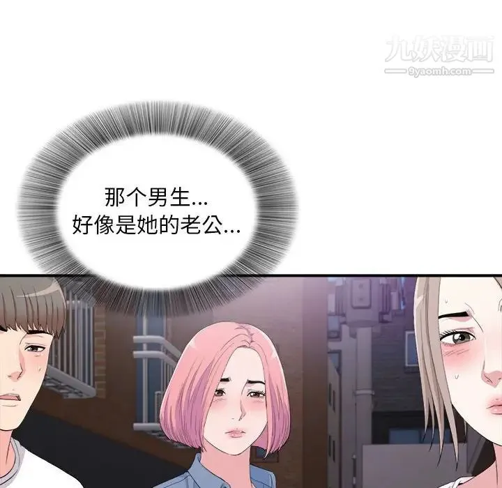 陌生的视线 第34话 第78页