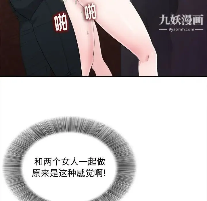 陌生的视线 第34话 第21页