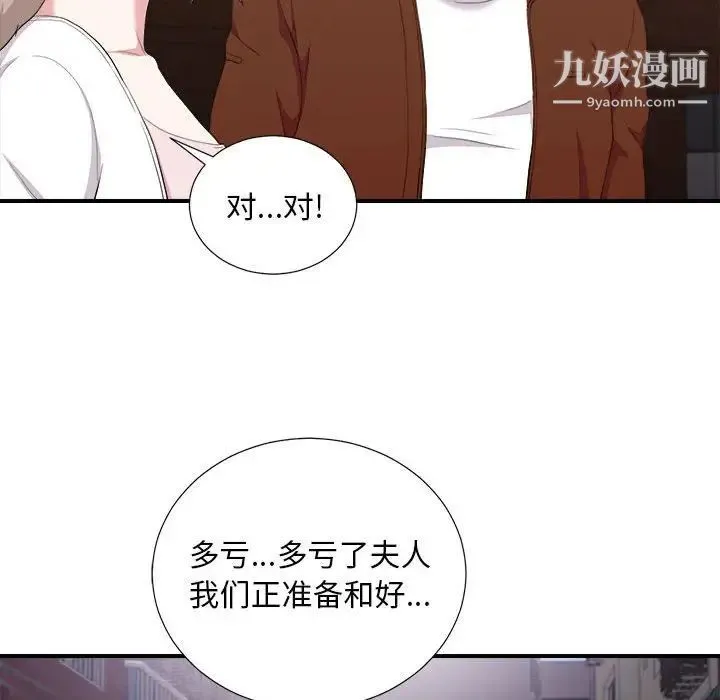 陌生的视线 第34话 第88页