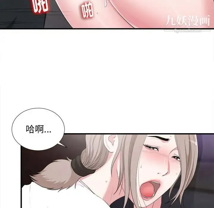陌生的视线 第34话 第17页
