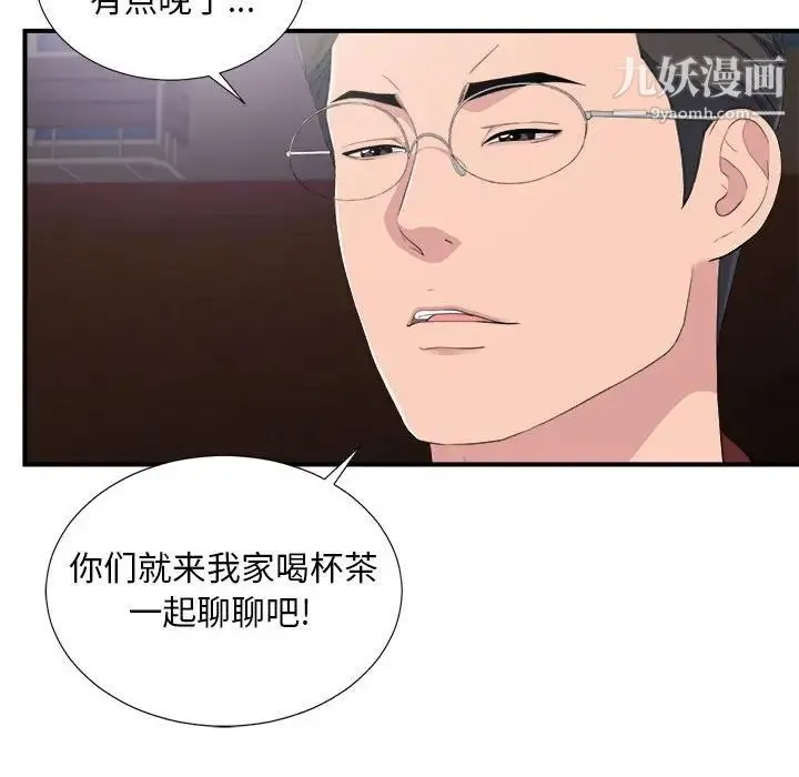 陌生的视线 第34话 第94页