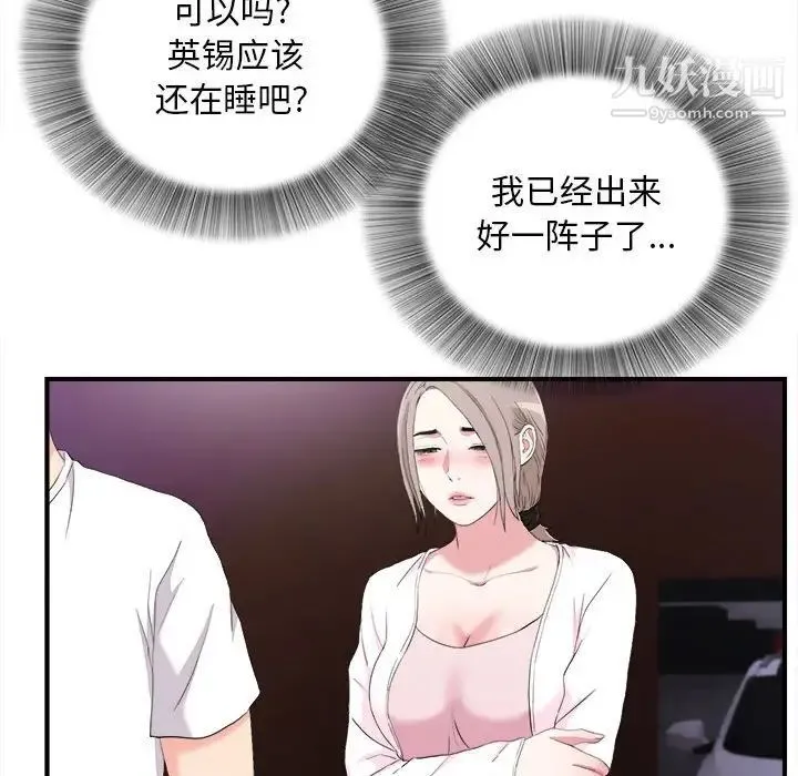陌生的视线 第34话 第66页