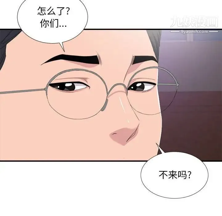 陌生的视线 第34话 第101页