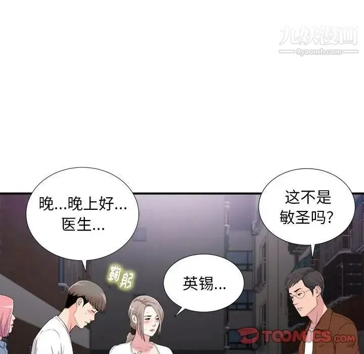 陌生的视线 第34话 第74页