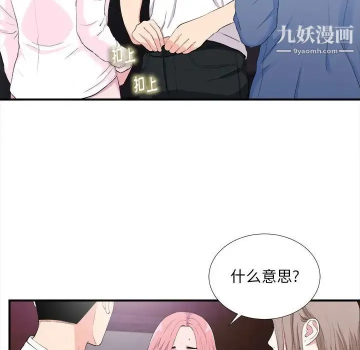 陌生的视线 第34话 第57页