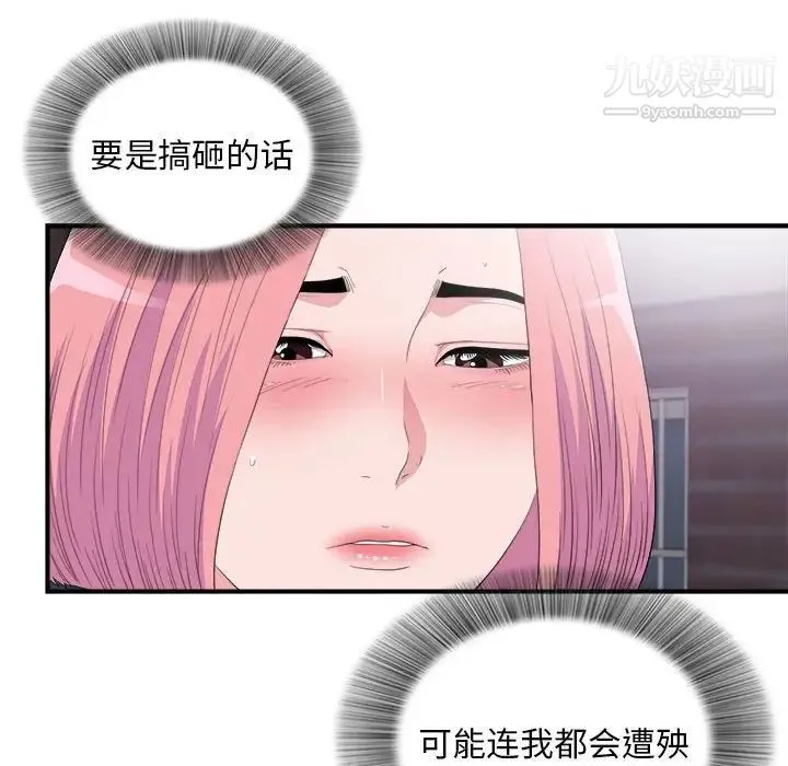 陌生的视线 第34话 第80页