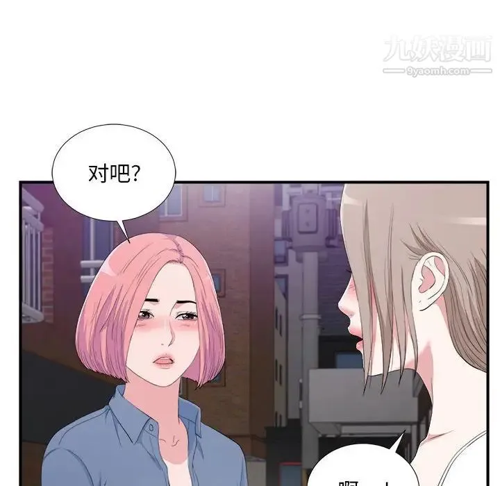 陌生的视线 第34话 第86页