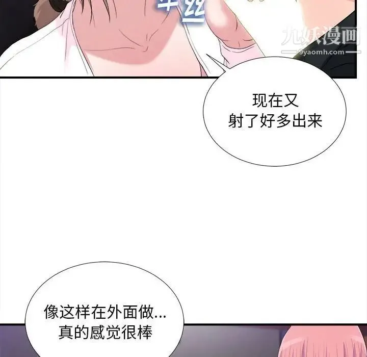 陌生的视线 第34话 第50页