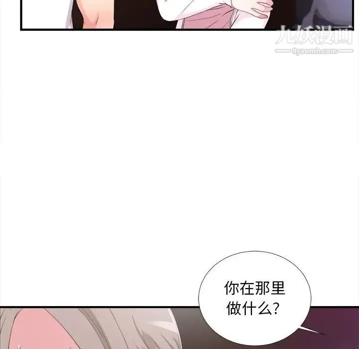陌生的视线 第34话 第67页
