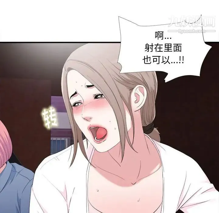 陌生的视线 第34话 第35页