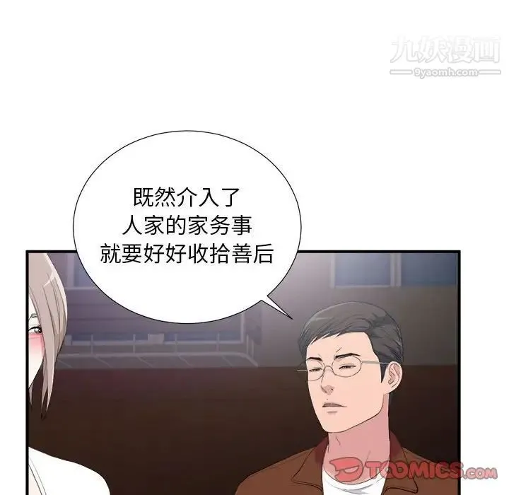 陌生的视线 第34话 第92页