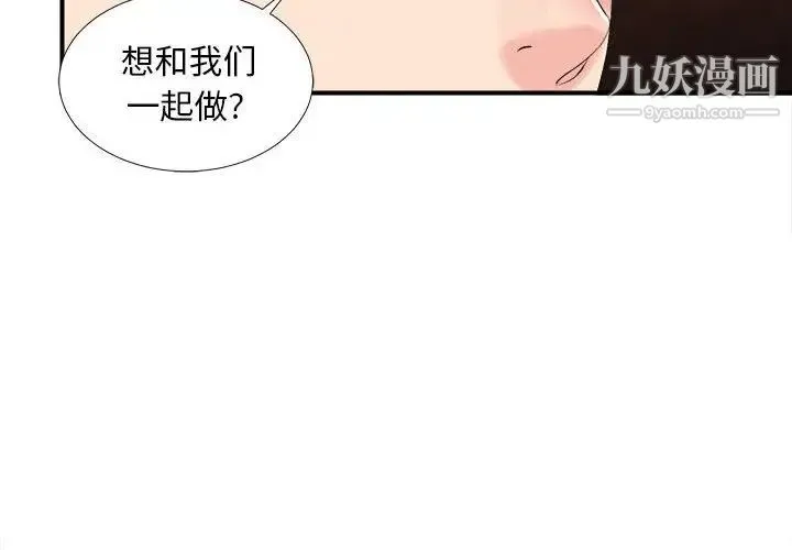 陌生的视线 第34话 第4页