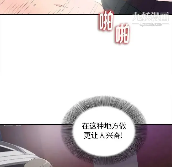 陌生的视线 第34话 第24页