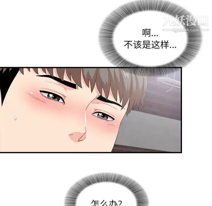 陌生的视线 第34话 第98页