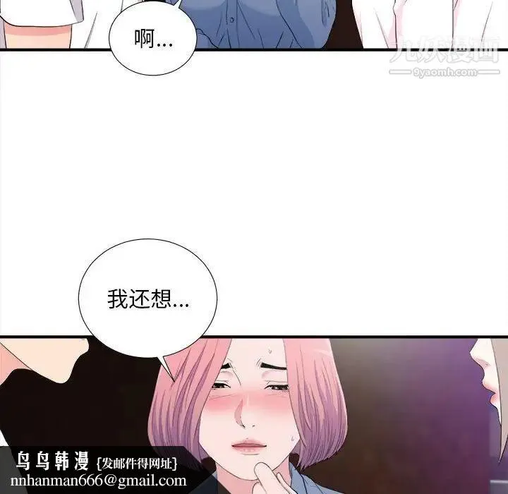 陌生的视线 第34话 第53页