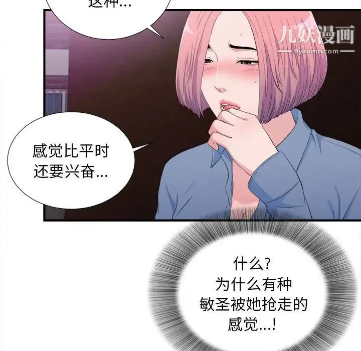 陌生的视线 第34话 第55页