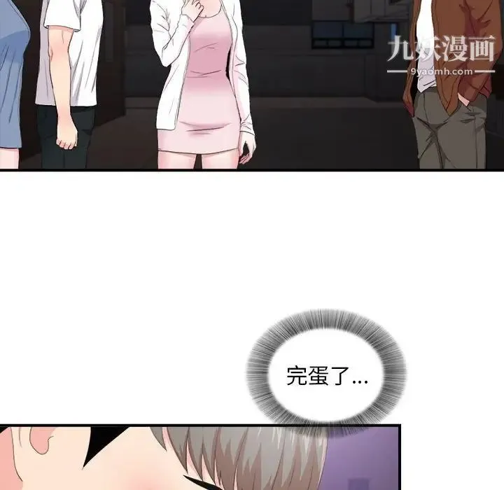 陌生的视线 第34话 第75页