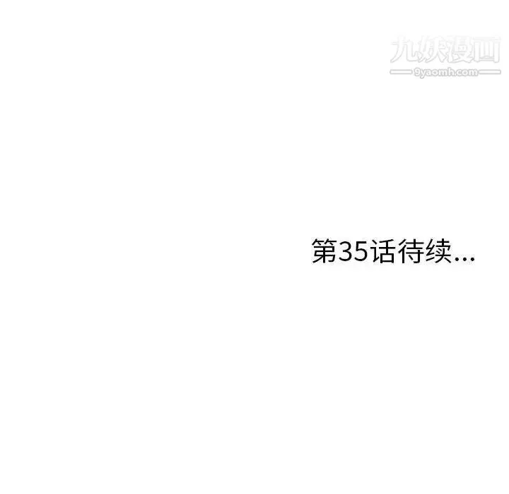 陌生的视线 第34话 第102页