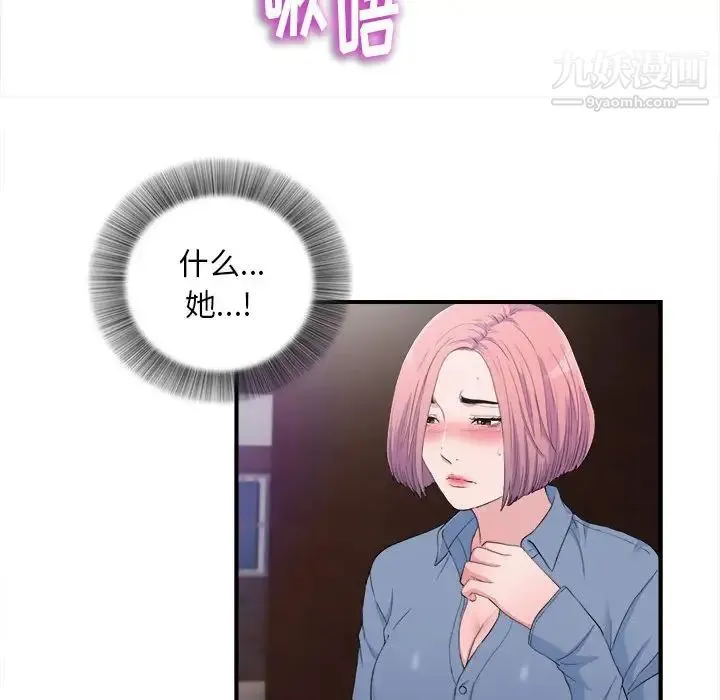 陌生的视线 第34话 第46页