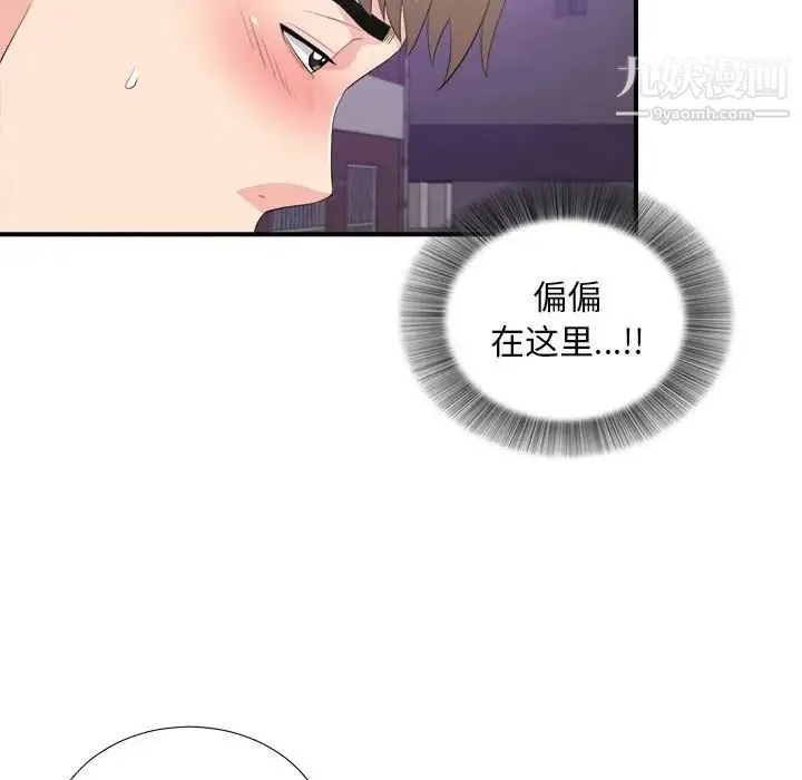 陌生的视线 第34话 第76页