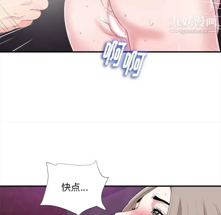 陌生的视线 第34话 第37页