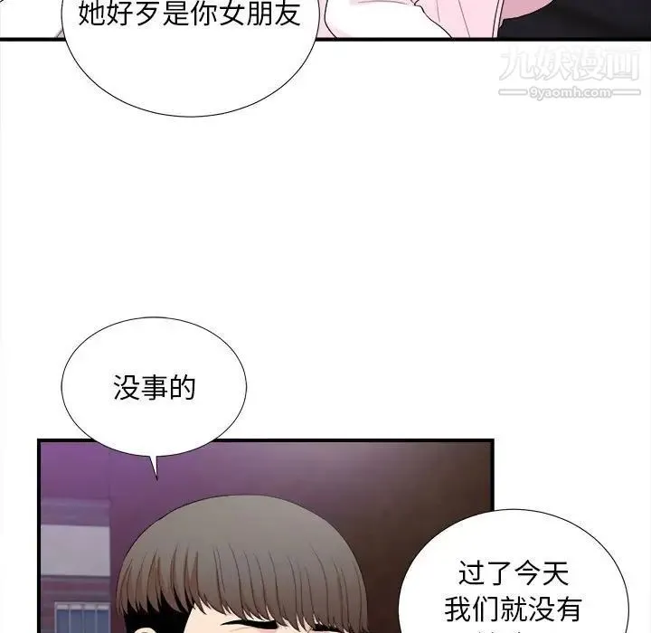 陌生的视线 第34话 第9页