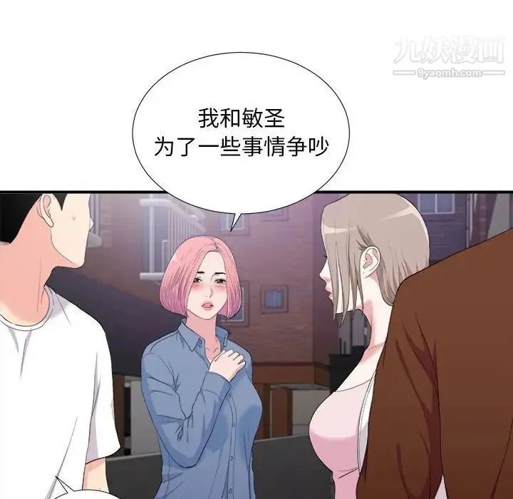 陌生的视线 第34话 第83页