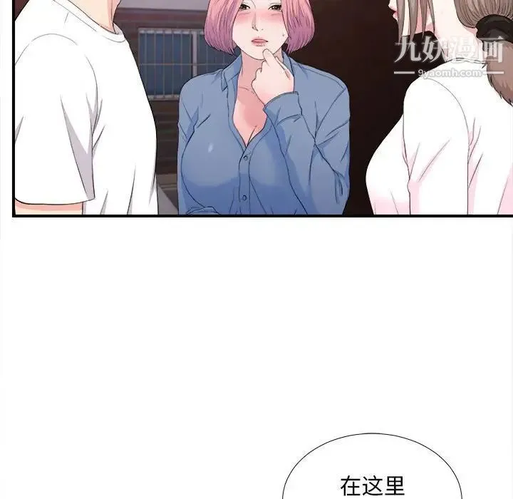 陌生的视线 第34话 第58页