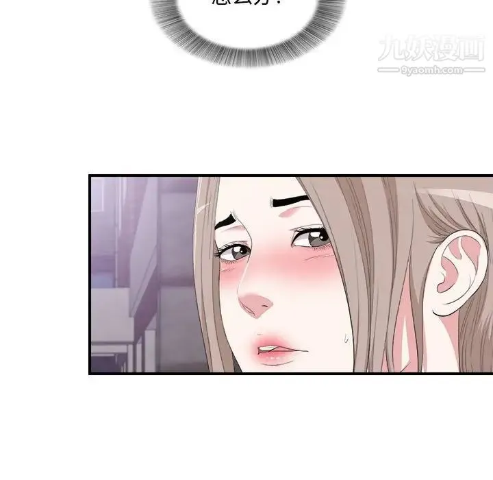 陌生的视线 第34话 第99页
