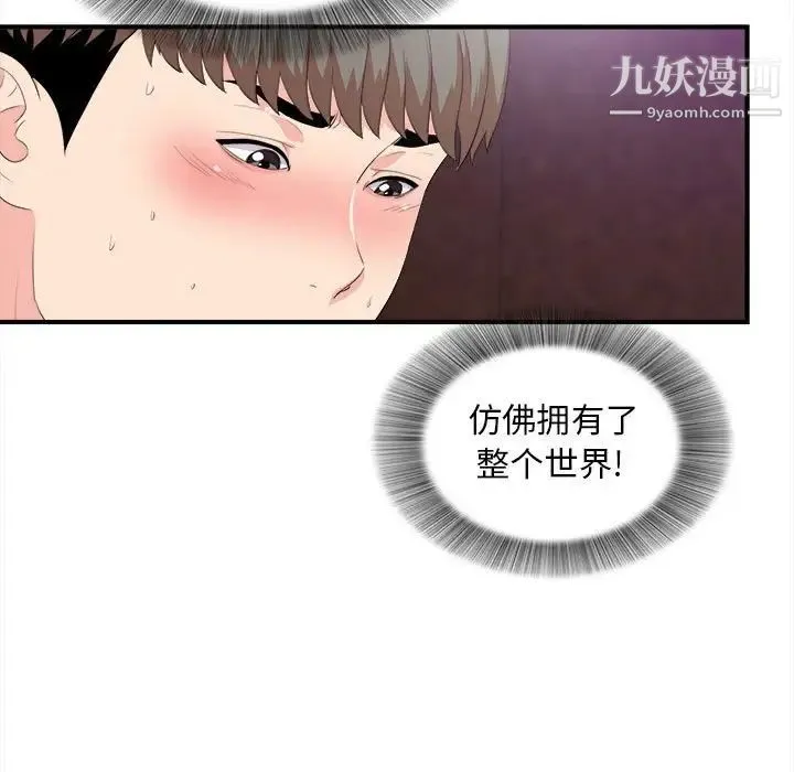 陌生的视线 第34话 第22页