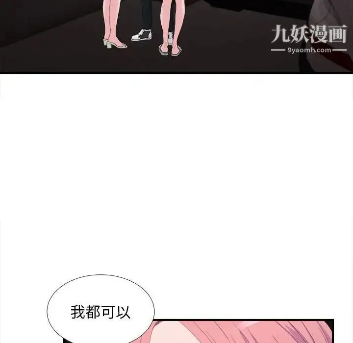 陌生的视线 第34话 第61页