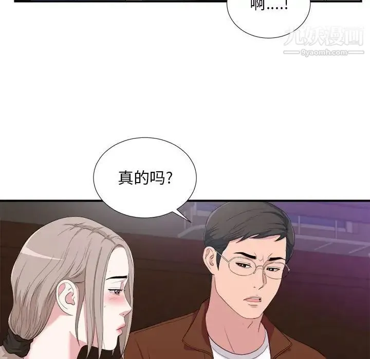 陌生的视线 第34话 第87页