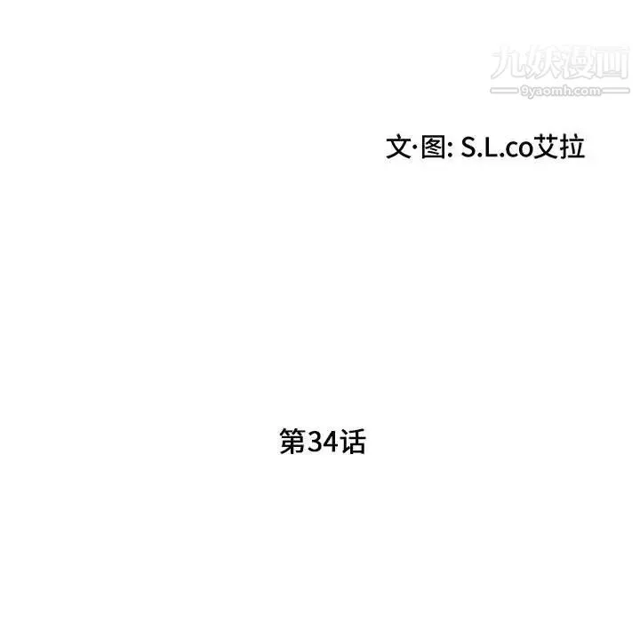 陌生的视线 第34话 第15页