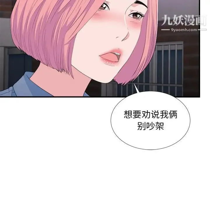 陌生的视线 第34话 第85页