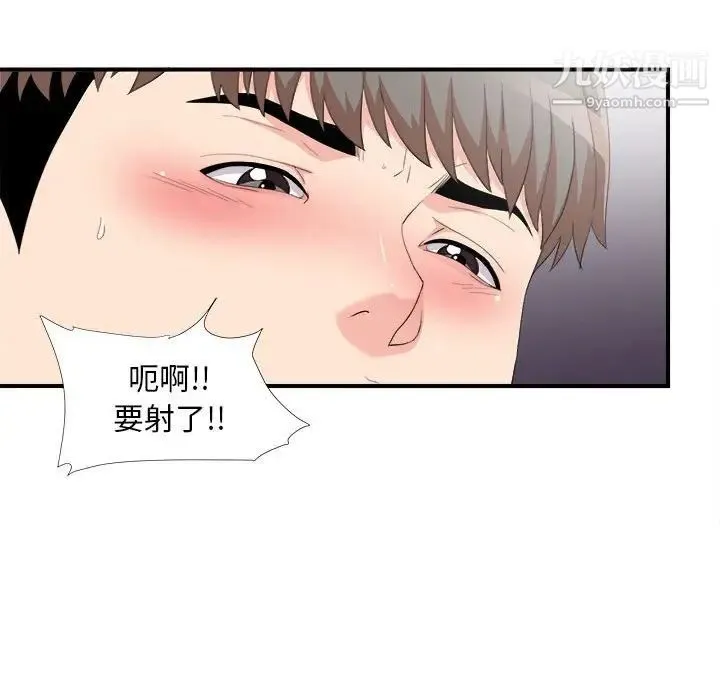 陌生的视线 第34话 第34页