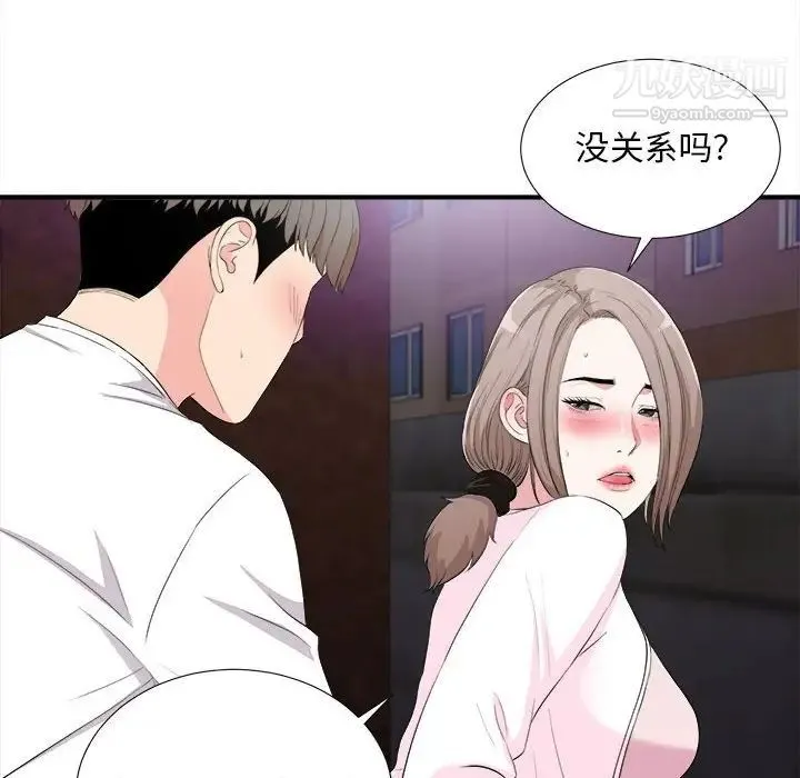 陌生的视线 第34话 第8页